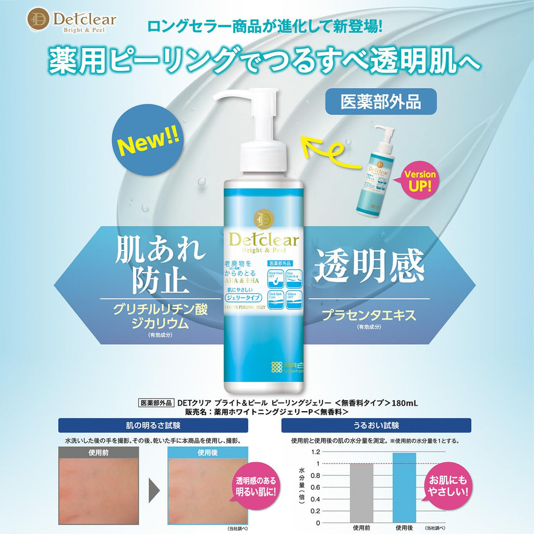 DETクリア Bright &amp; Peel Peeling Jelly Fragrance-Free 200ml