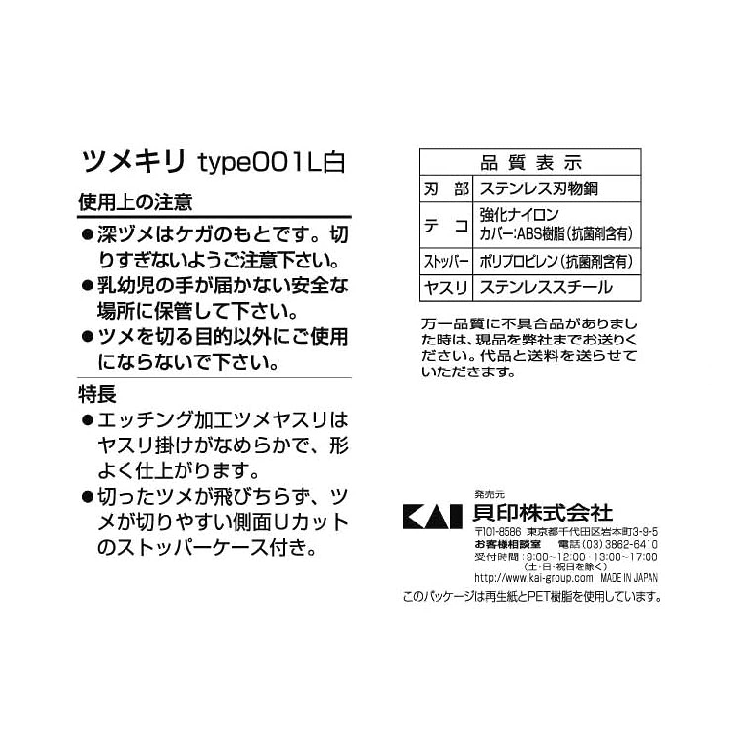 KAI Nail Clipper Type001 L White Straight Blade Made in Japan