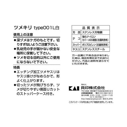 KAI Nail Clipper Type001 L White Straight Blade Made in Japan