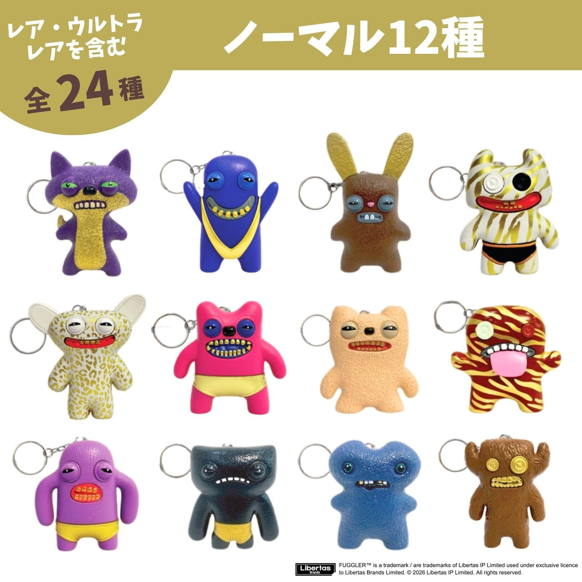 Fuggler Collectible Keychain Mystery Box with 24 Unique Designs