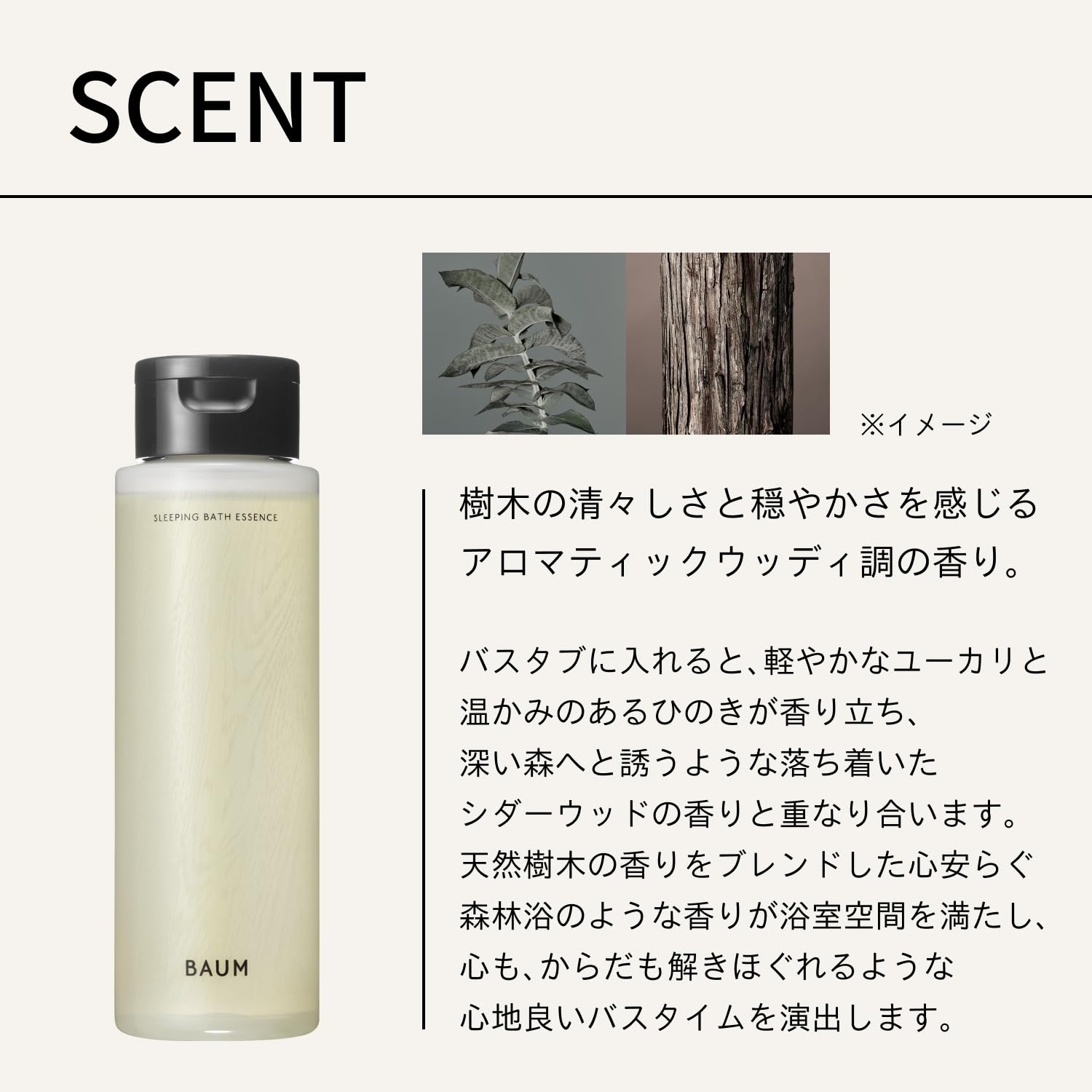 BAUM Sleeping Bath Essence 190mL with Eucalyptus and Hinoki