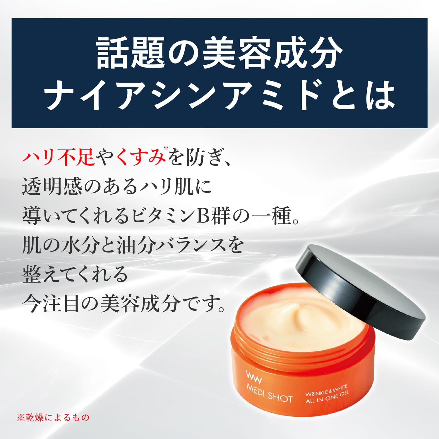 MEDI SHOT All-in-One Gel 50g for Dull Skin and Texture Improvement