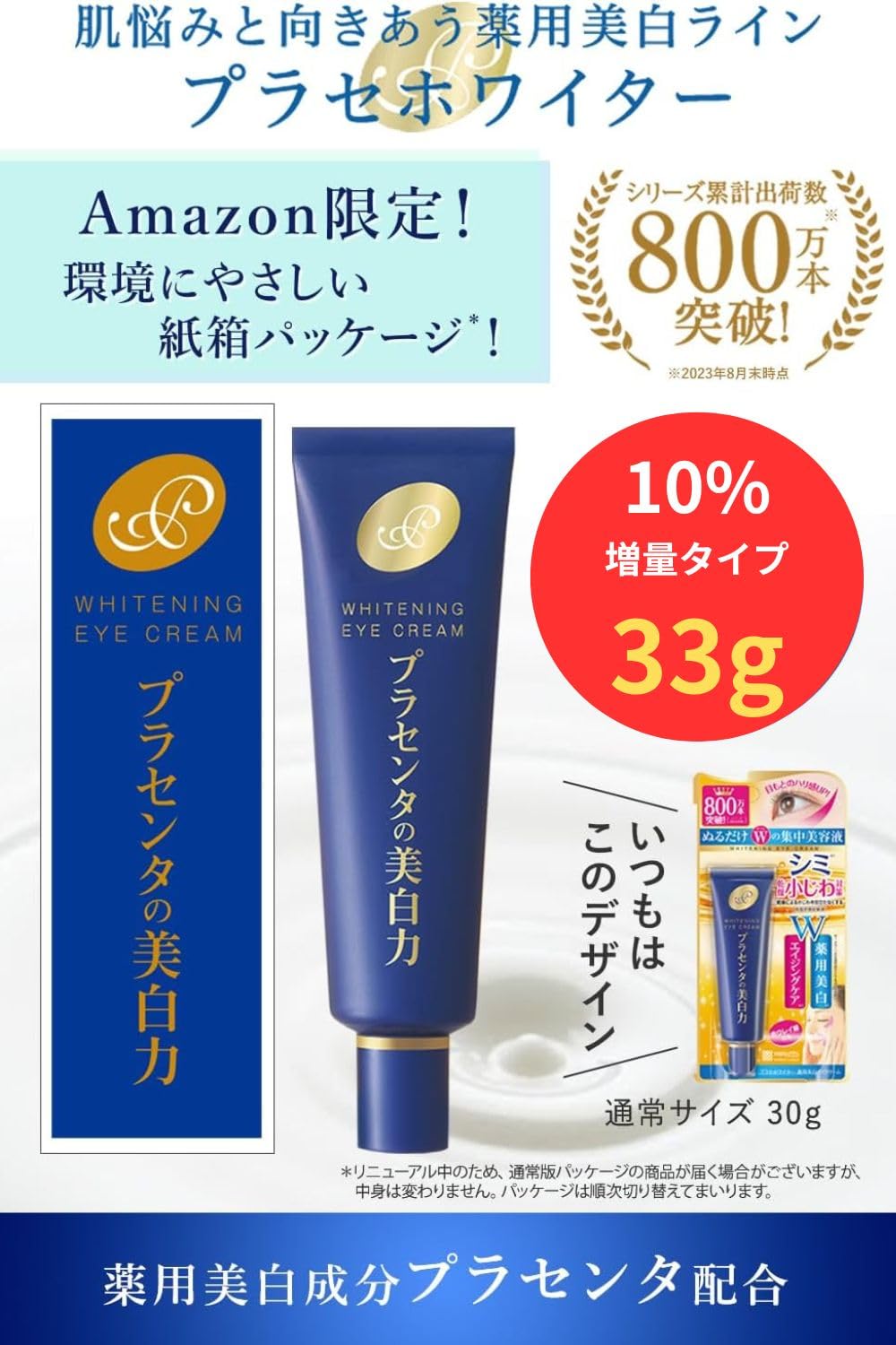 Placewhiter Whitening Eye Cream 33g for Dull Skin