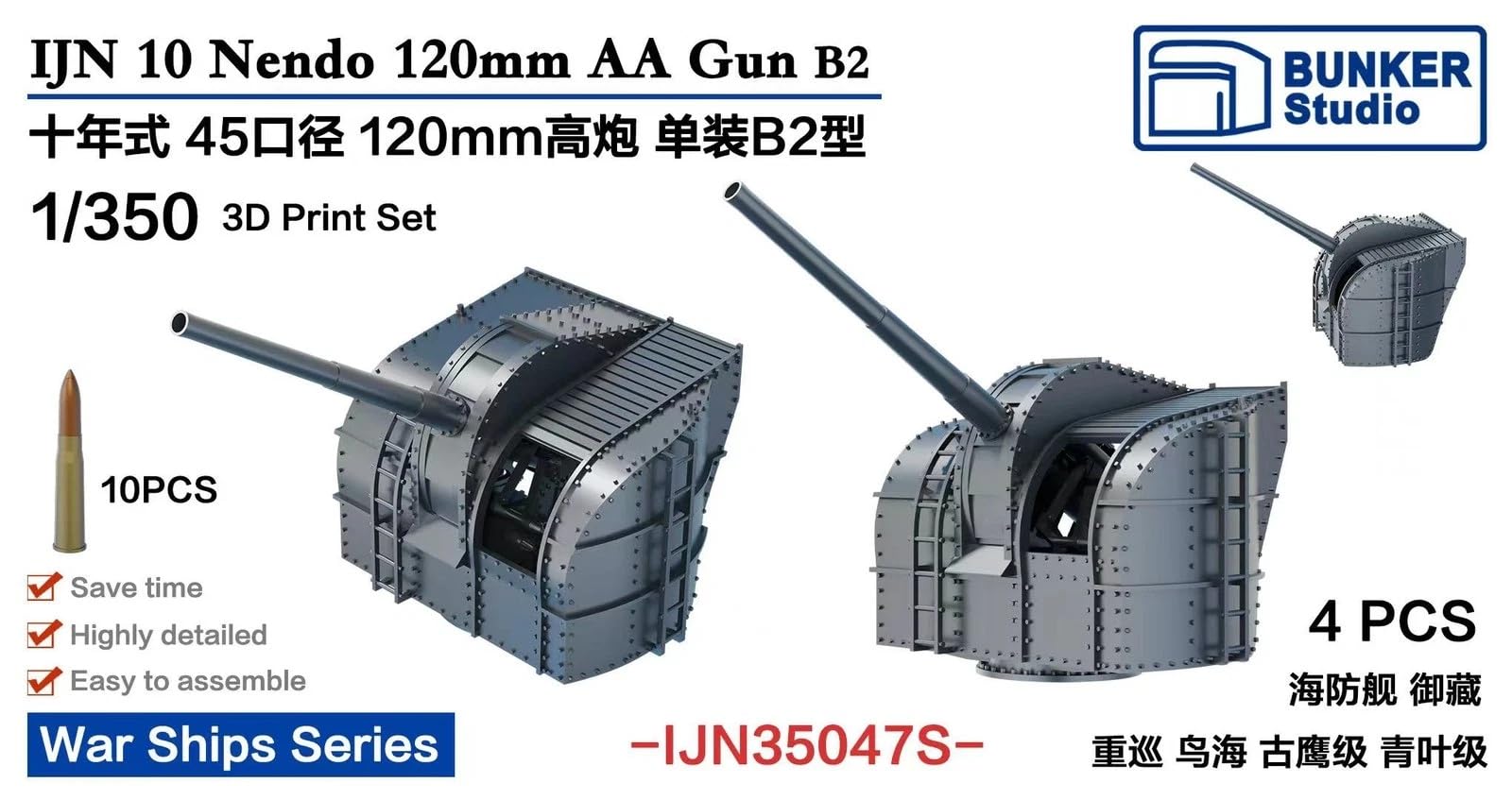 Bunker Studio 1/350 Japanese Navy 12cm Anti-Aircraft Gun Model Parts