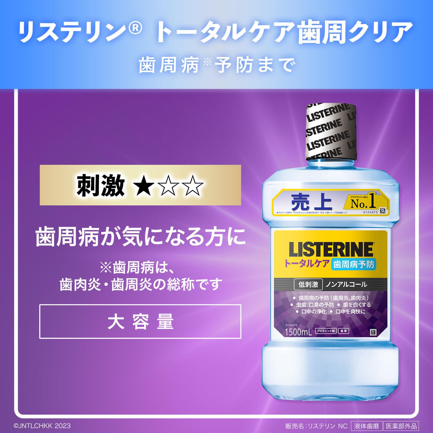 LISTERINE Total Care Mouthwash 1500ml Alcohol-Free Ice Mint Flavor