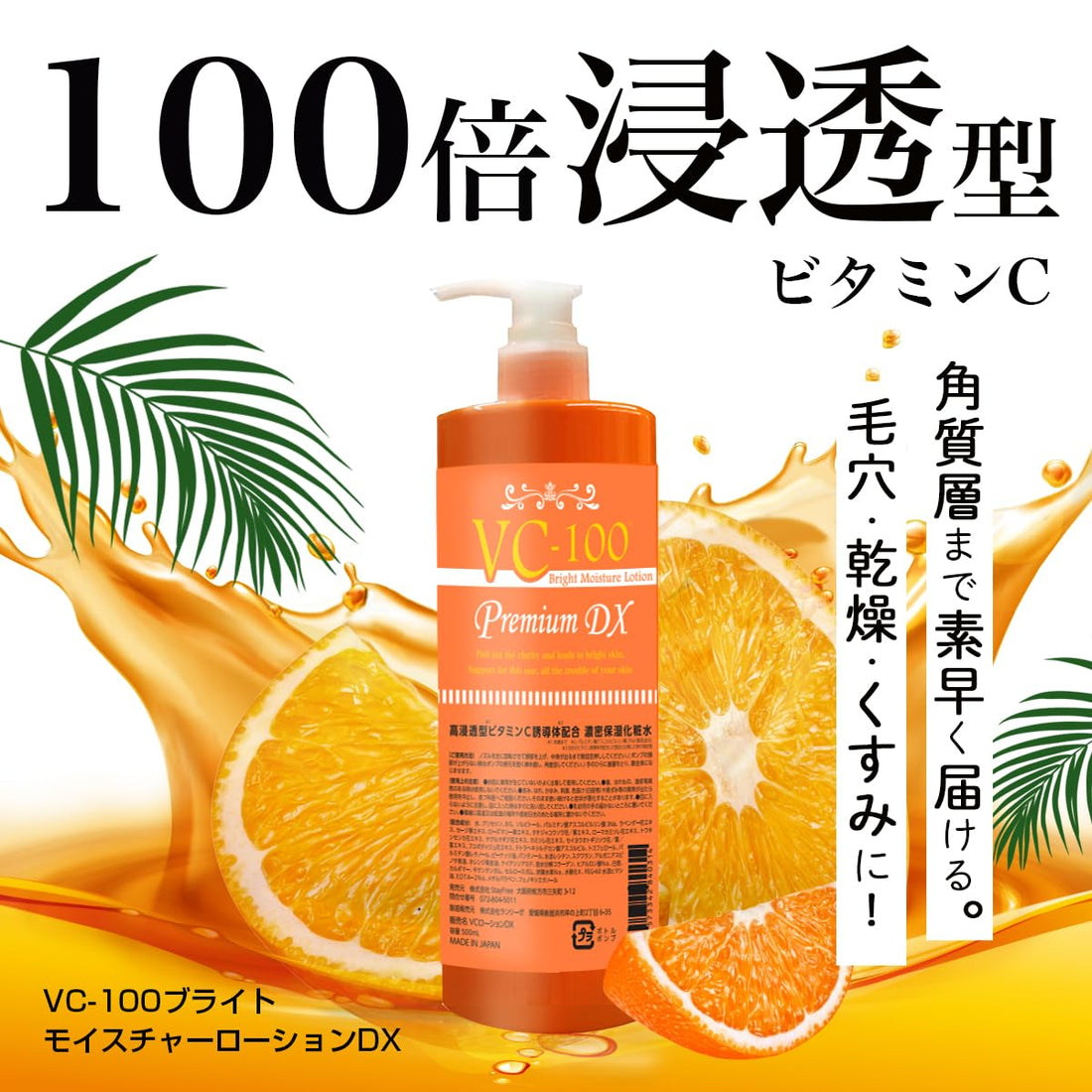 STAY FREE Bright Moisture Lotion Premium DX 500ml with Vitamin C