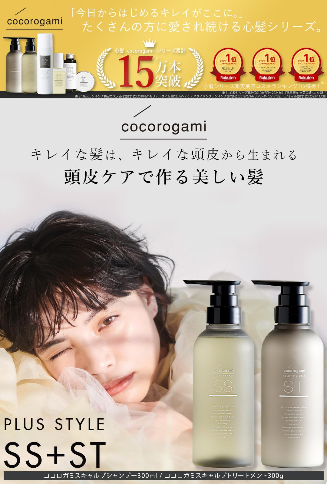 Cocorogami Scalp Shampoo and Treatment 300ml for Healthy Hair