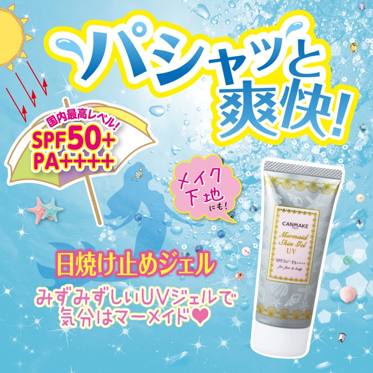 CANMAKE Mermaid Skin Gel UV 02 White 41g Japanese Skincare Primer