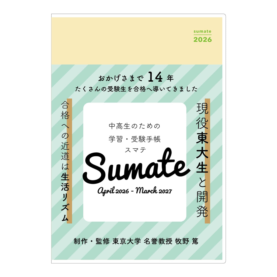 SUMATE Smart Study Planner 2026 Academic Year A5 Size