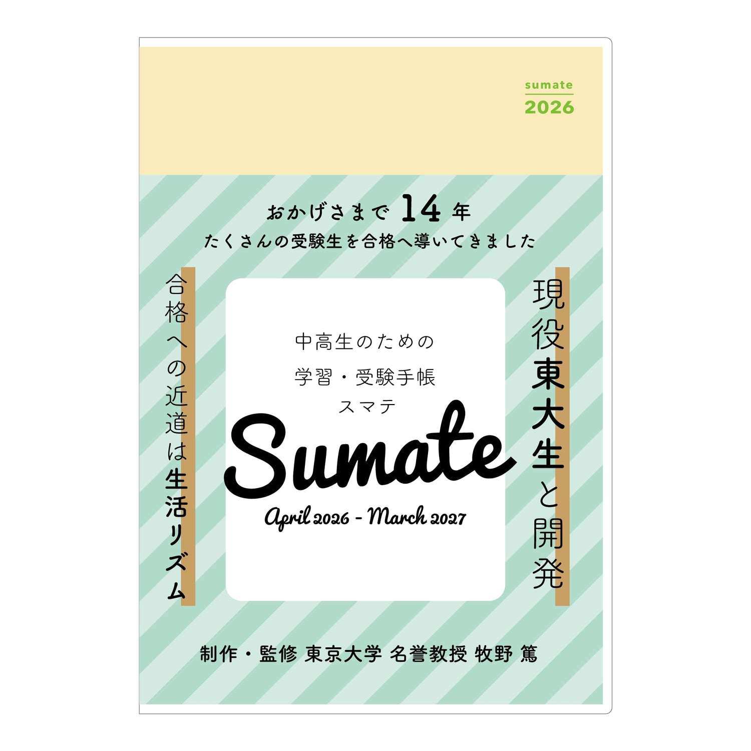 SUMATE Smart Study Planner 2026 Academic Year A5 Size