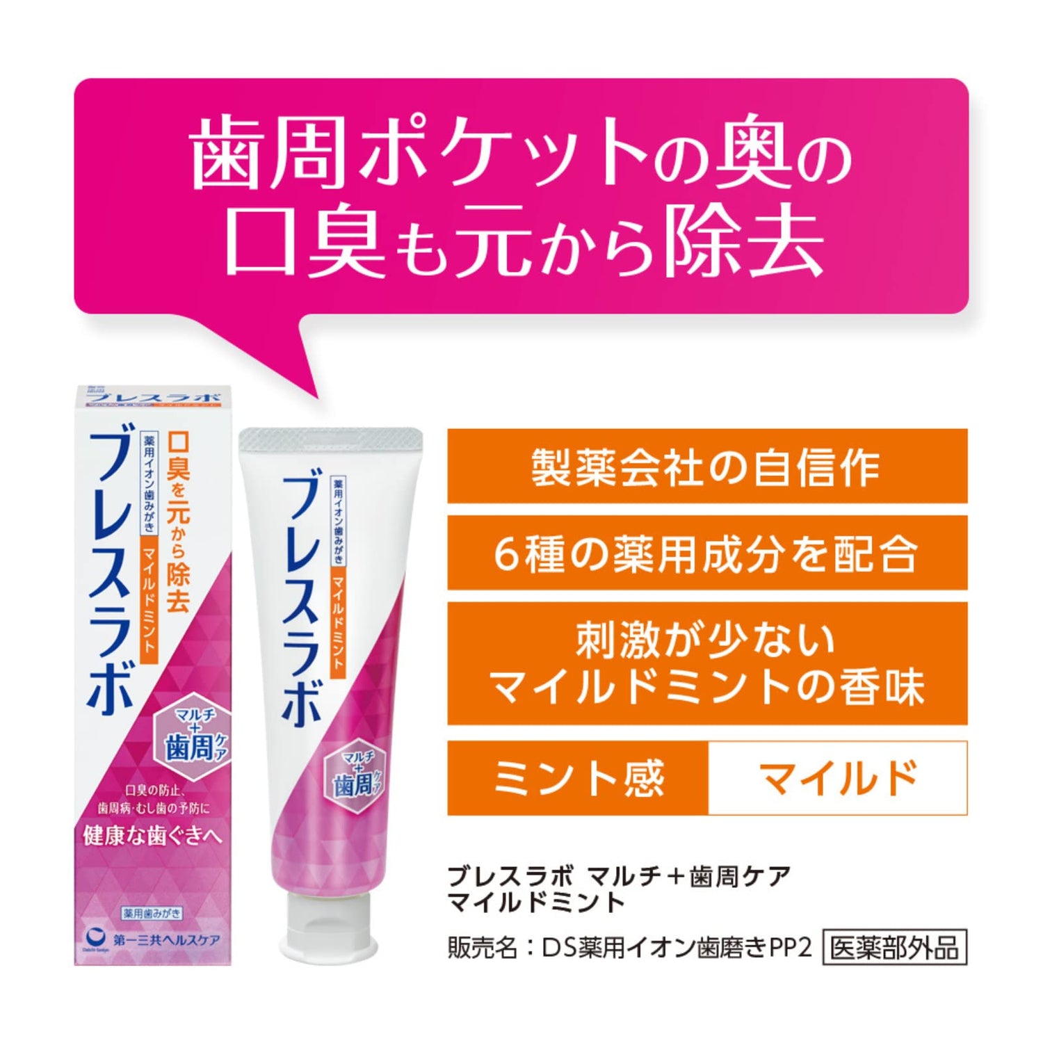 Breslabo Multi Care Toothpaste Mild Mint 90g for Fresh Breath