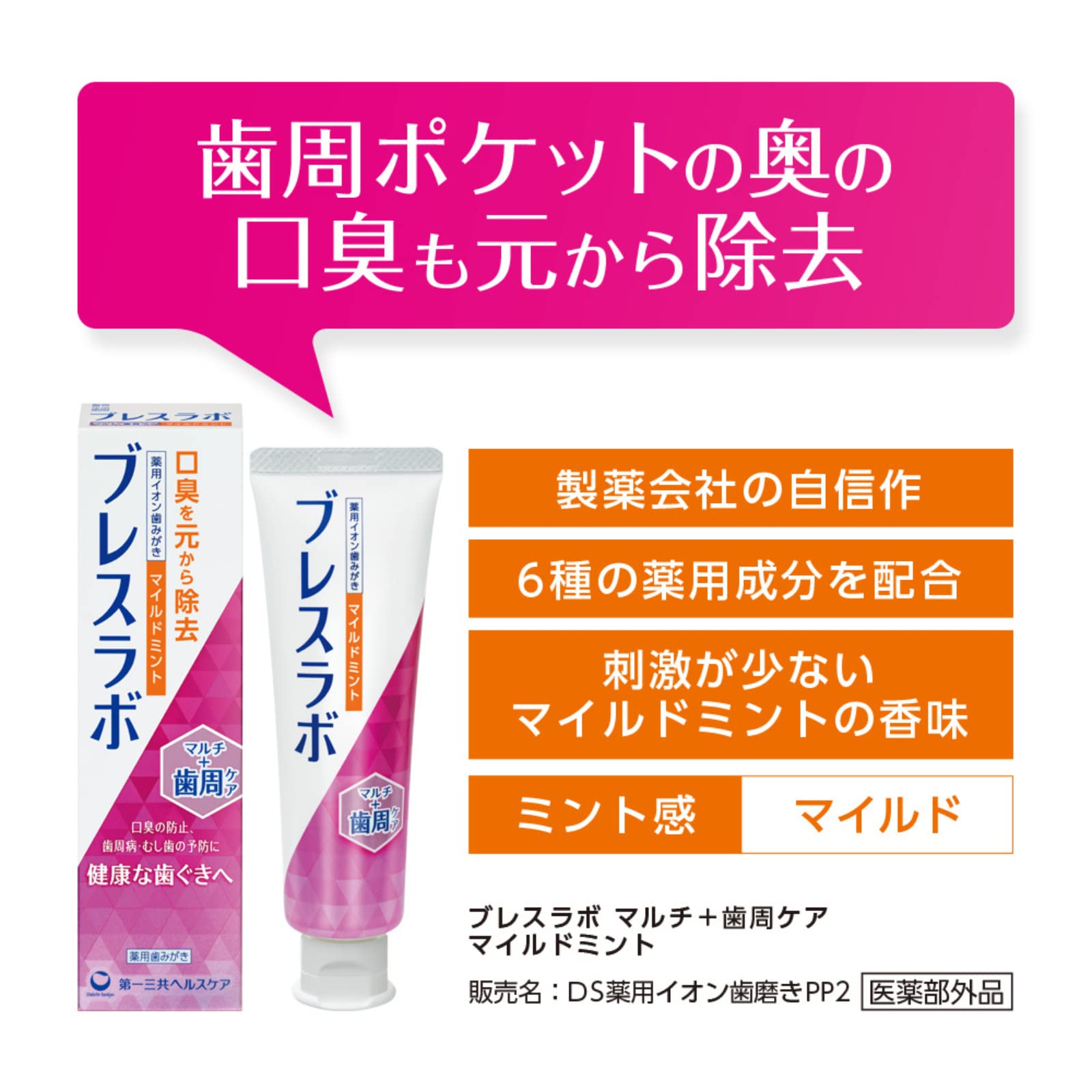 Breslabo Multi Care Toothpaste Mild Mint 90g for Fresh Breath