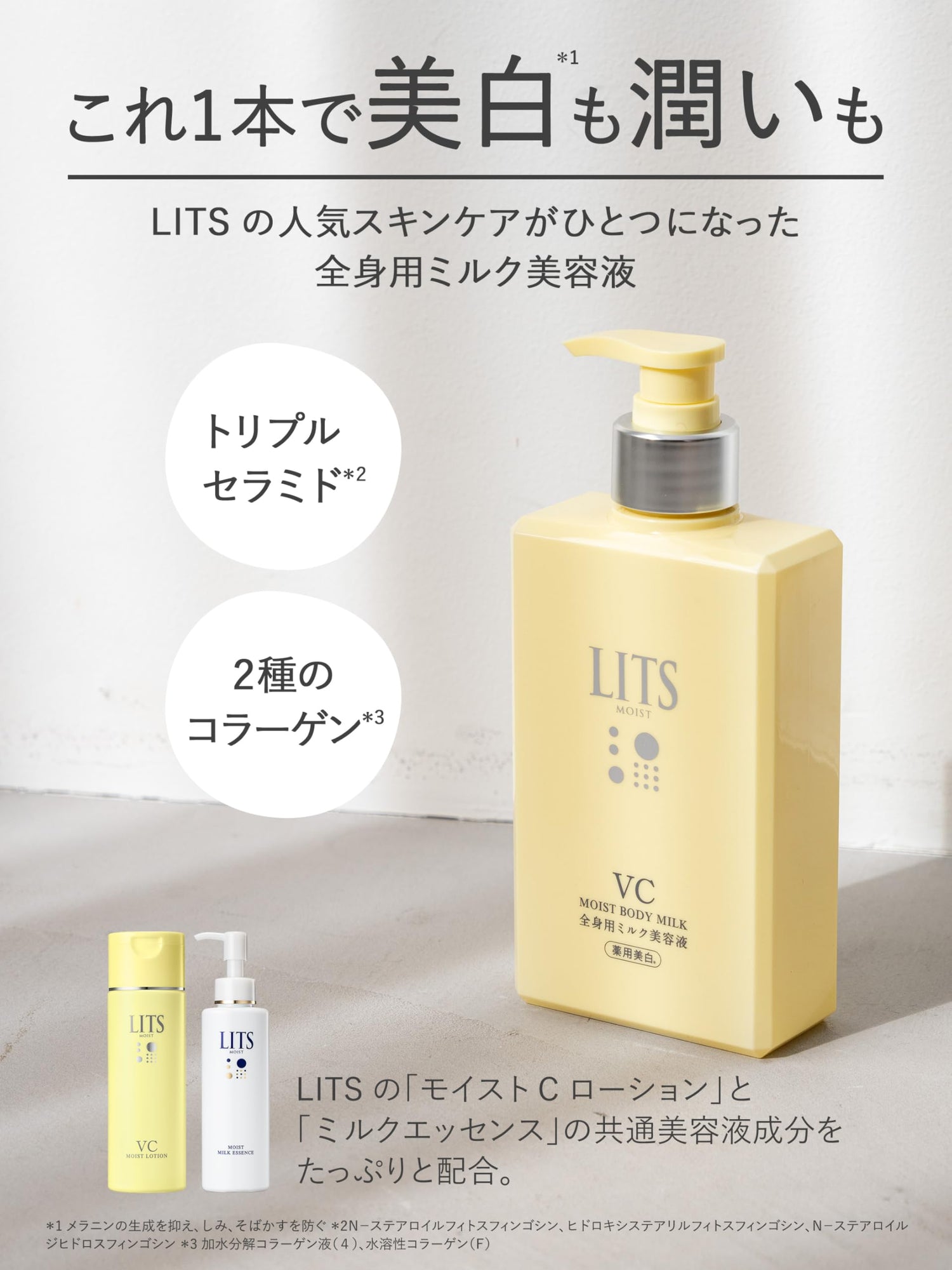 LITS Moist C Body Milk 250ml with Relaxing Herb Fragrance