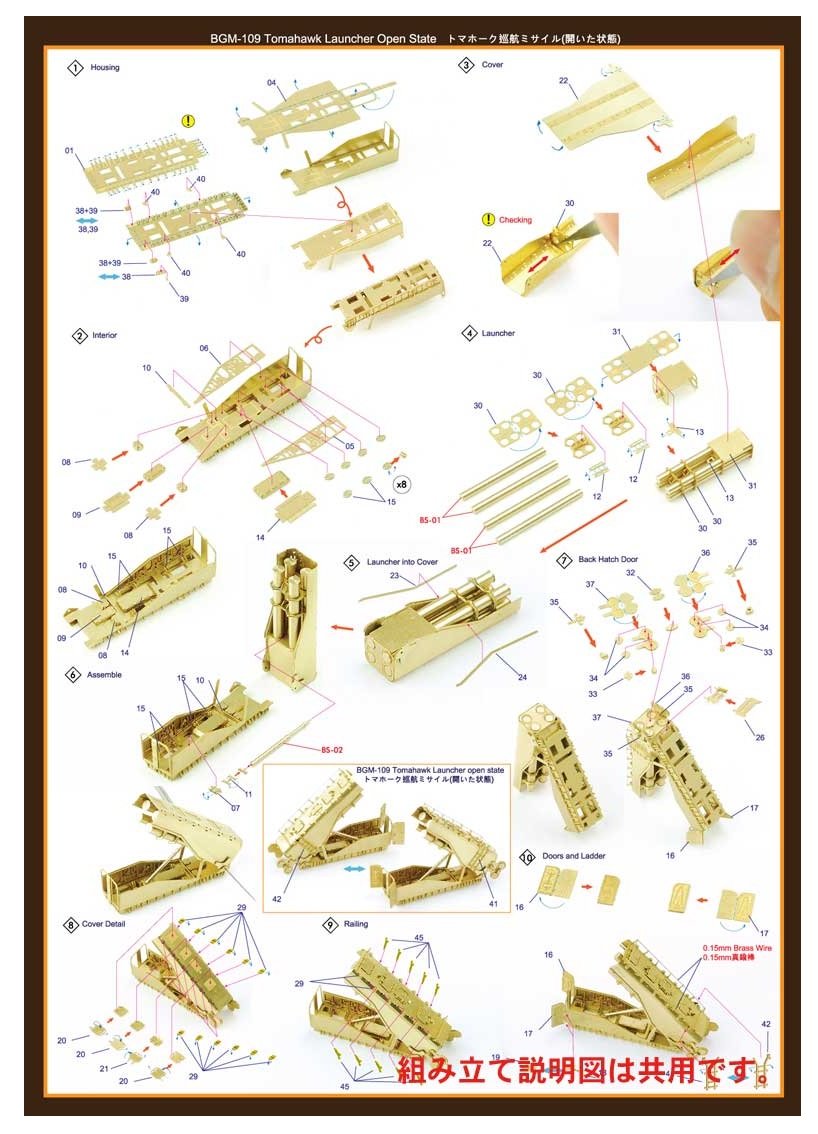 Infinity Model 1/350 U.S. Military Tomahawk Missile Set B Model Parts