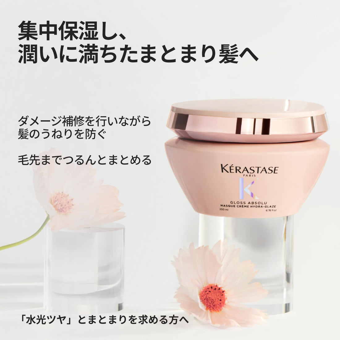 KÉRASTASE Gloss Absolu Hair Mask for Glossy Hair 200ml