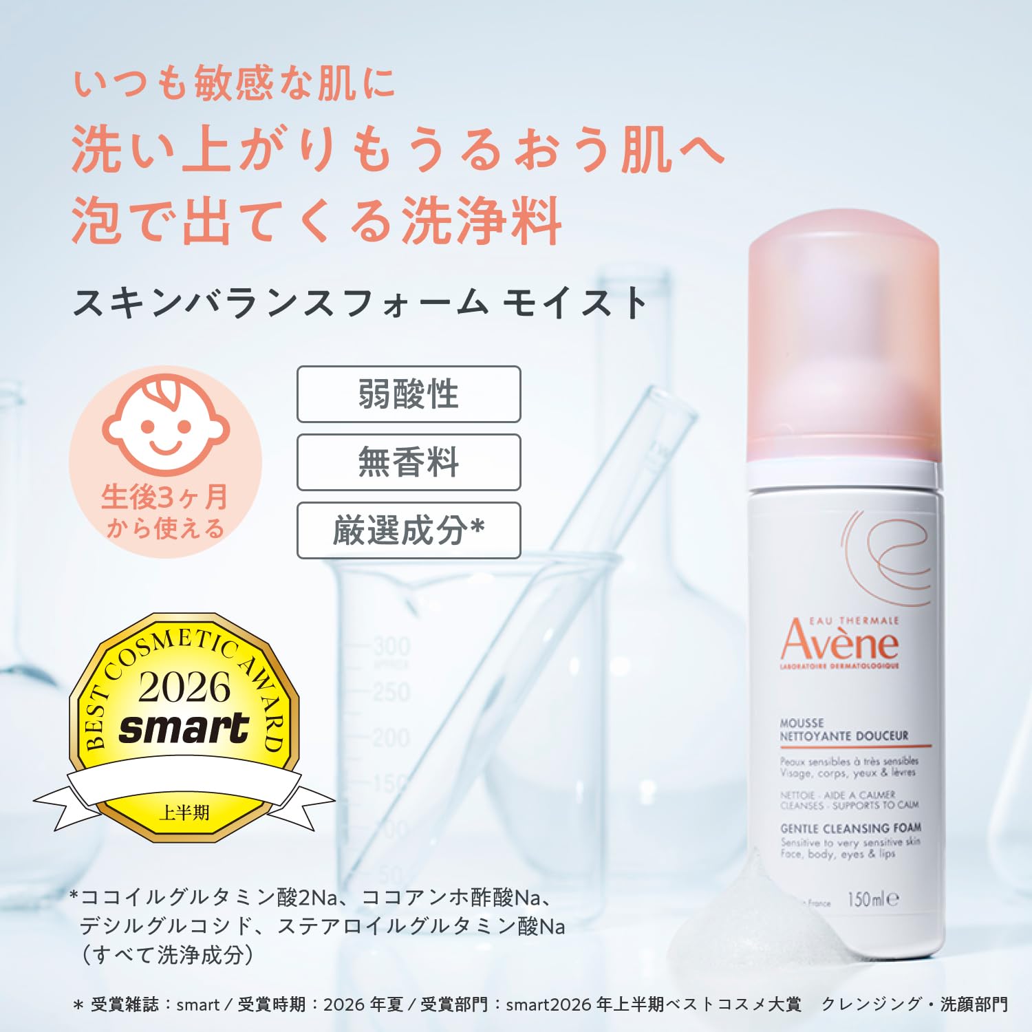 Avene Skin Balance Foam Moist 150ml Fragrance-Free Cleanser