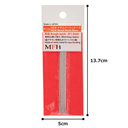 Model Factory Hiro New Metal Mesh Hose 1.5mm Diameter 5 Pieces