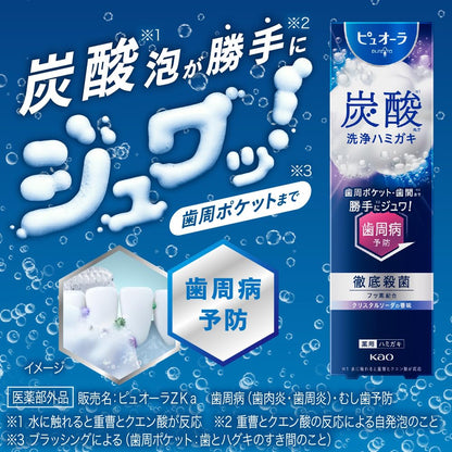 Pyuora Carbonated Toothpaste 95g for Fresh Breath