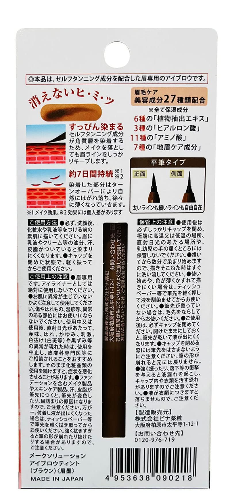 Make Solution Eyebrow Tint Brown Long-Lasting Color