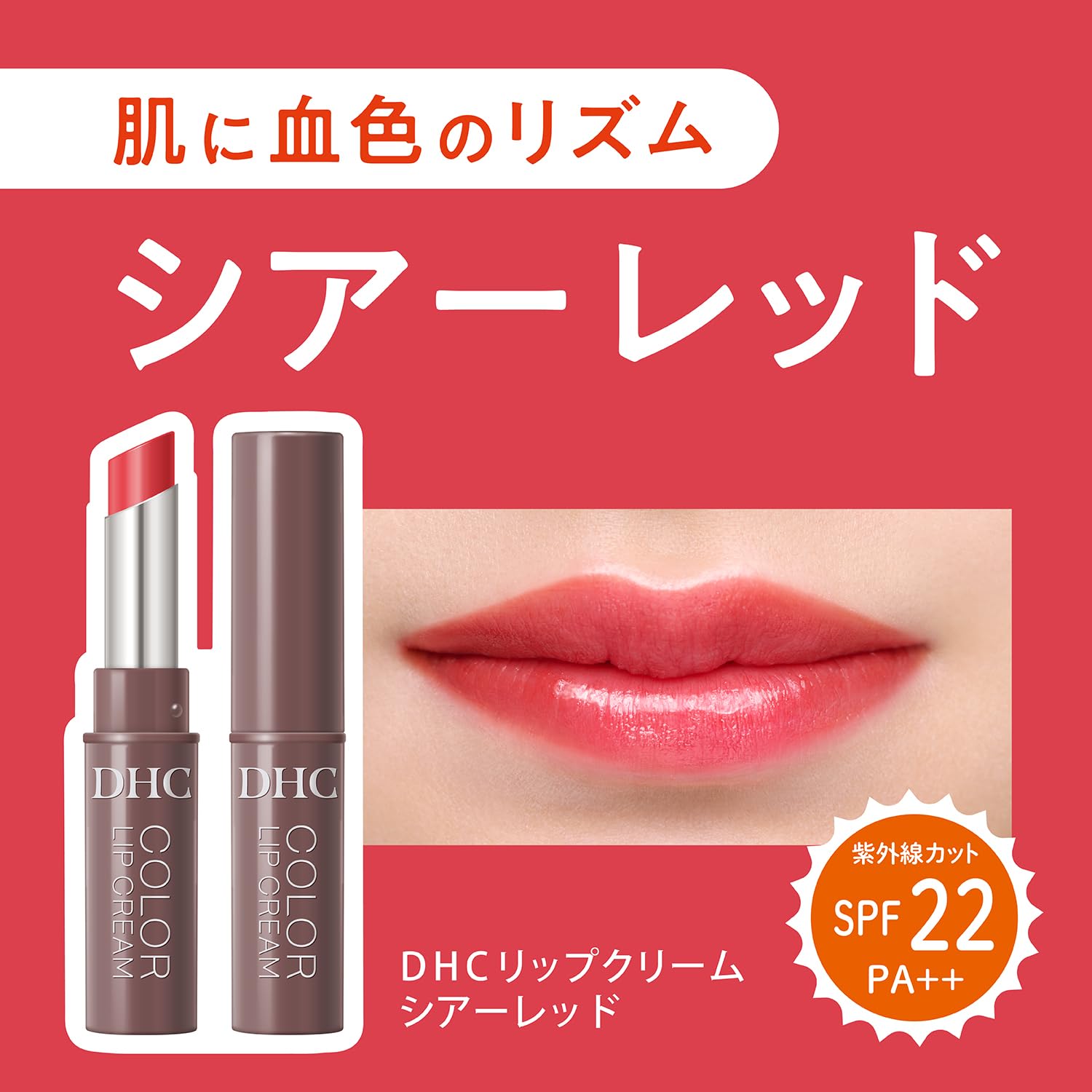 DHC Lip Cream Sheer Red Moisturizing Balm