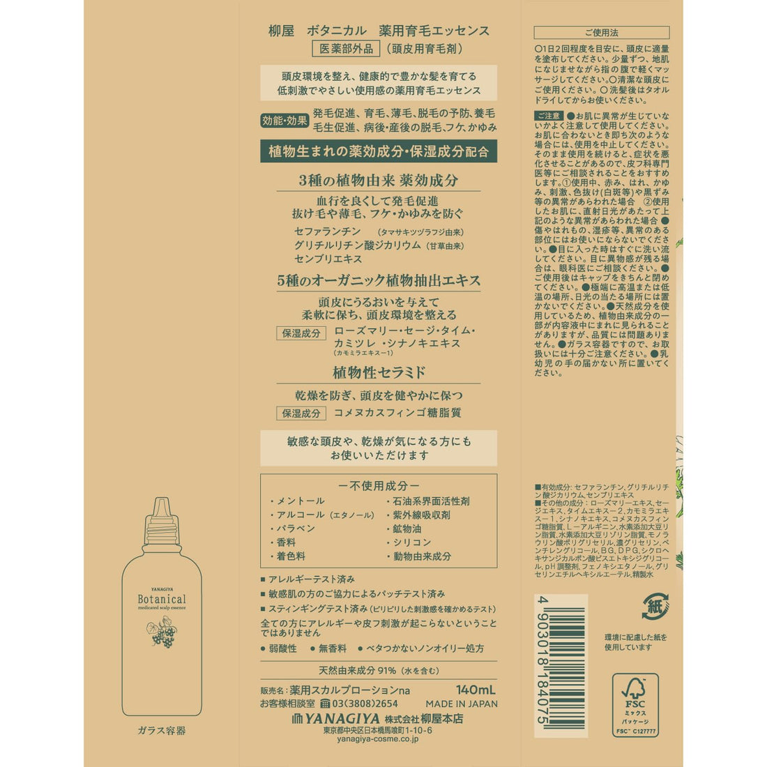 Yanagiya Botanical Hair Essence 140ml for Japanese Skincare