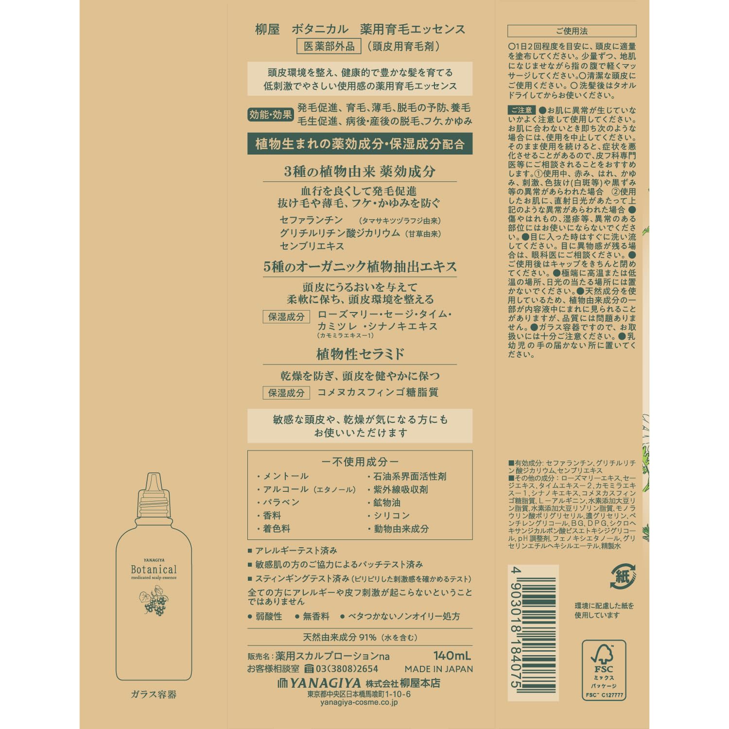 Yanagiya Botanical Hair Essence 140ml for Japanese Skincare