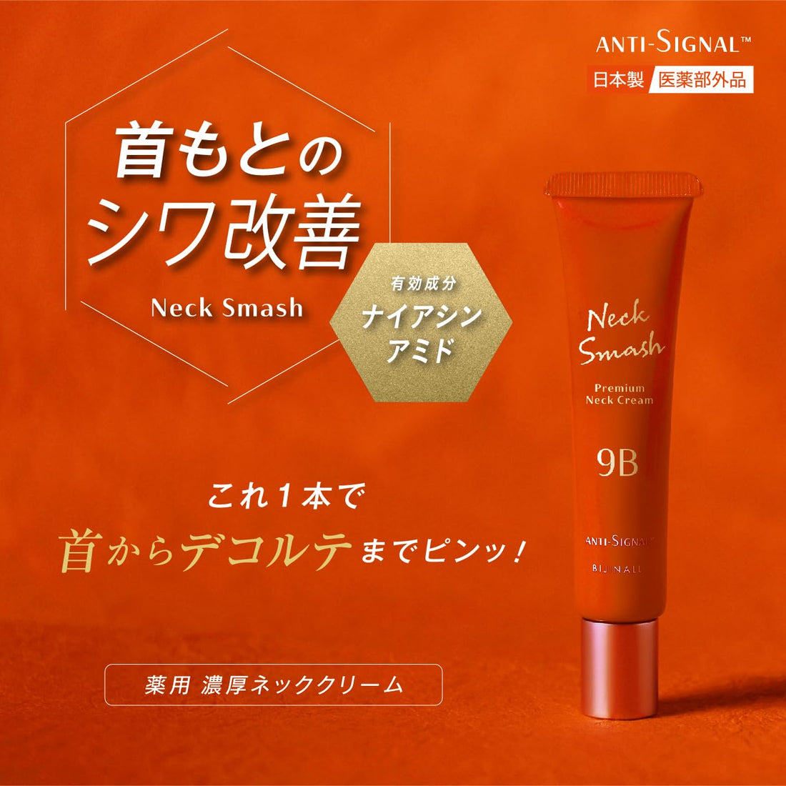ANTI-SIGNAL Neck Smash Neck Cream 20g for Japanese Skincare