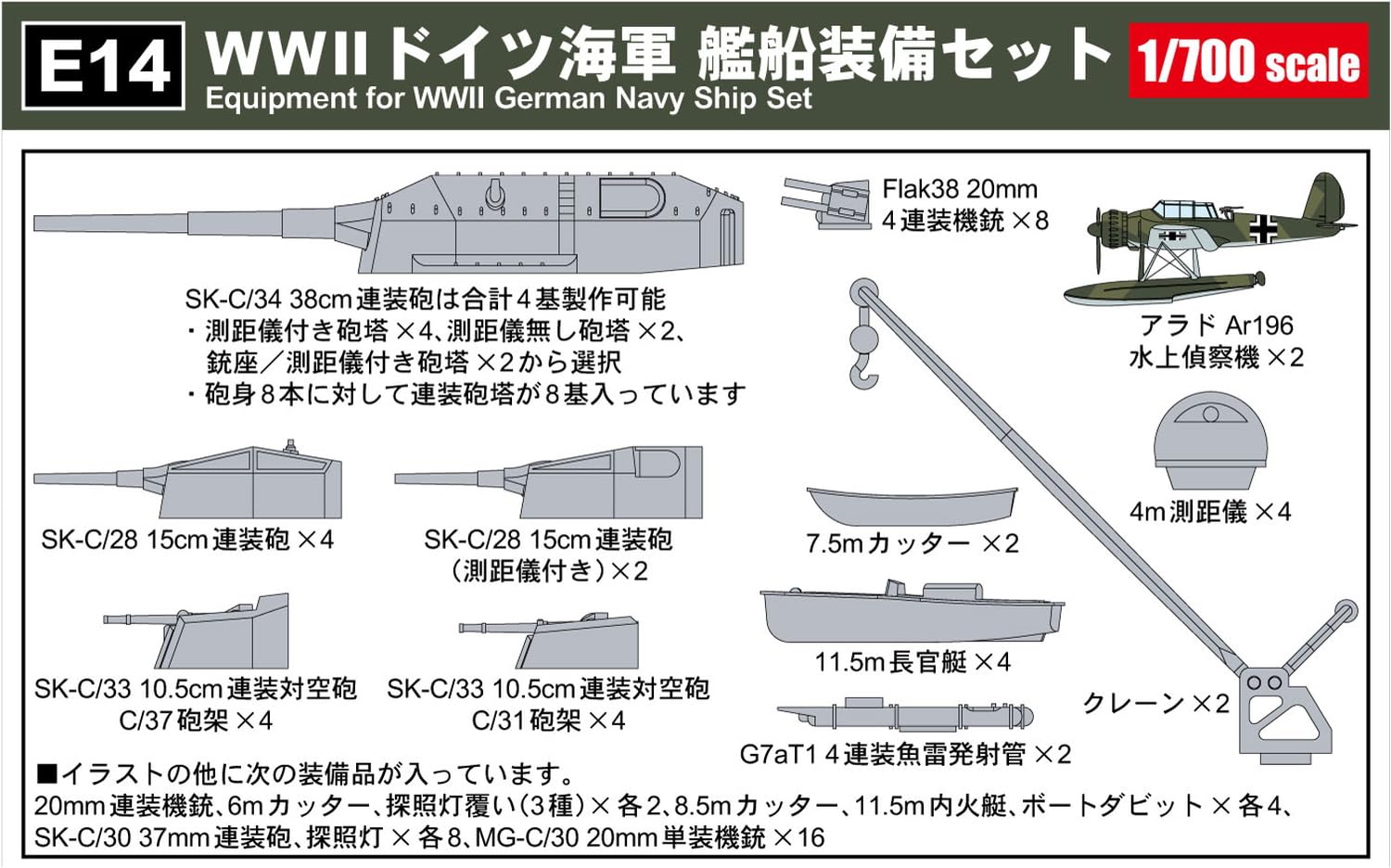PIT-ROAD 1/700 Skywave Series WWII German Naval Equipment Set