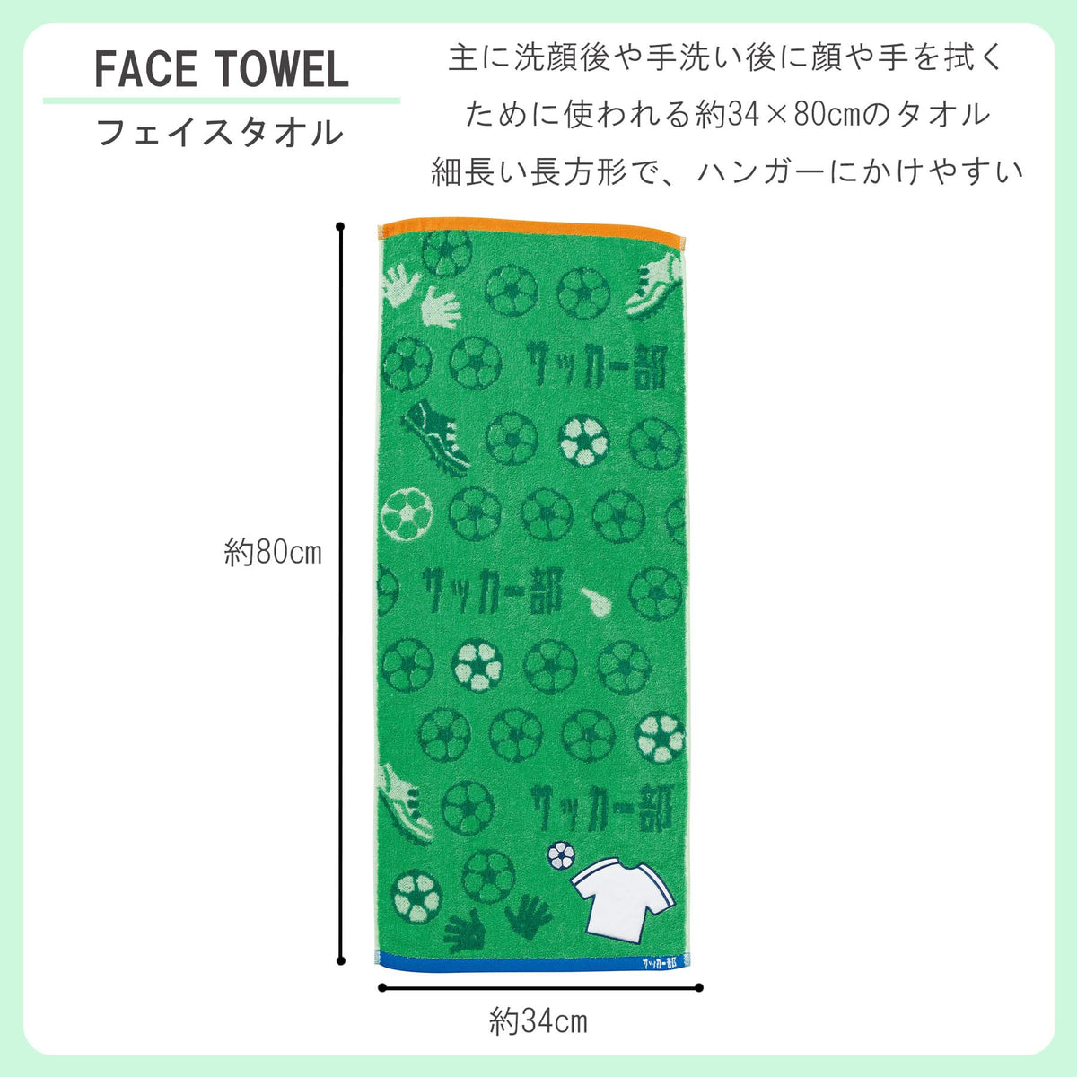 Marushin Face Towel for Soccer Teams with Message Space 100% Cotton
