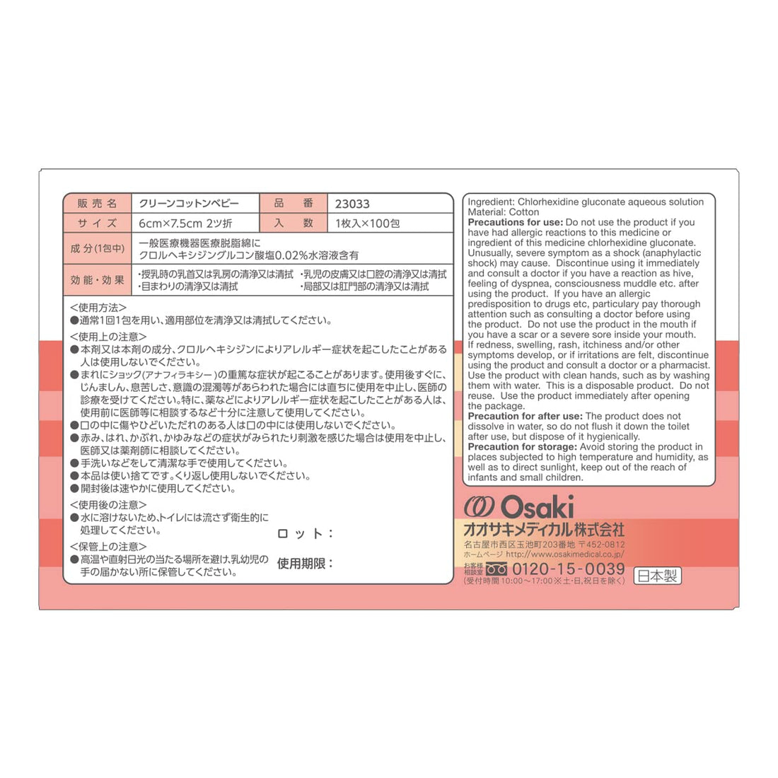 OO Osaki Clean Cotton for Babies 100% Cotton 100 Count