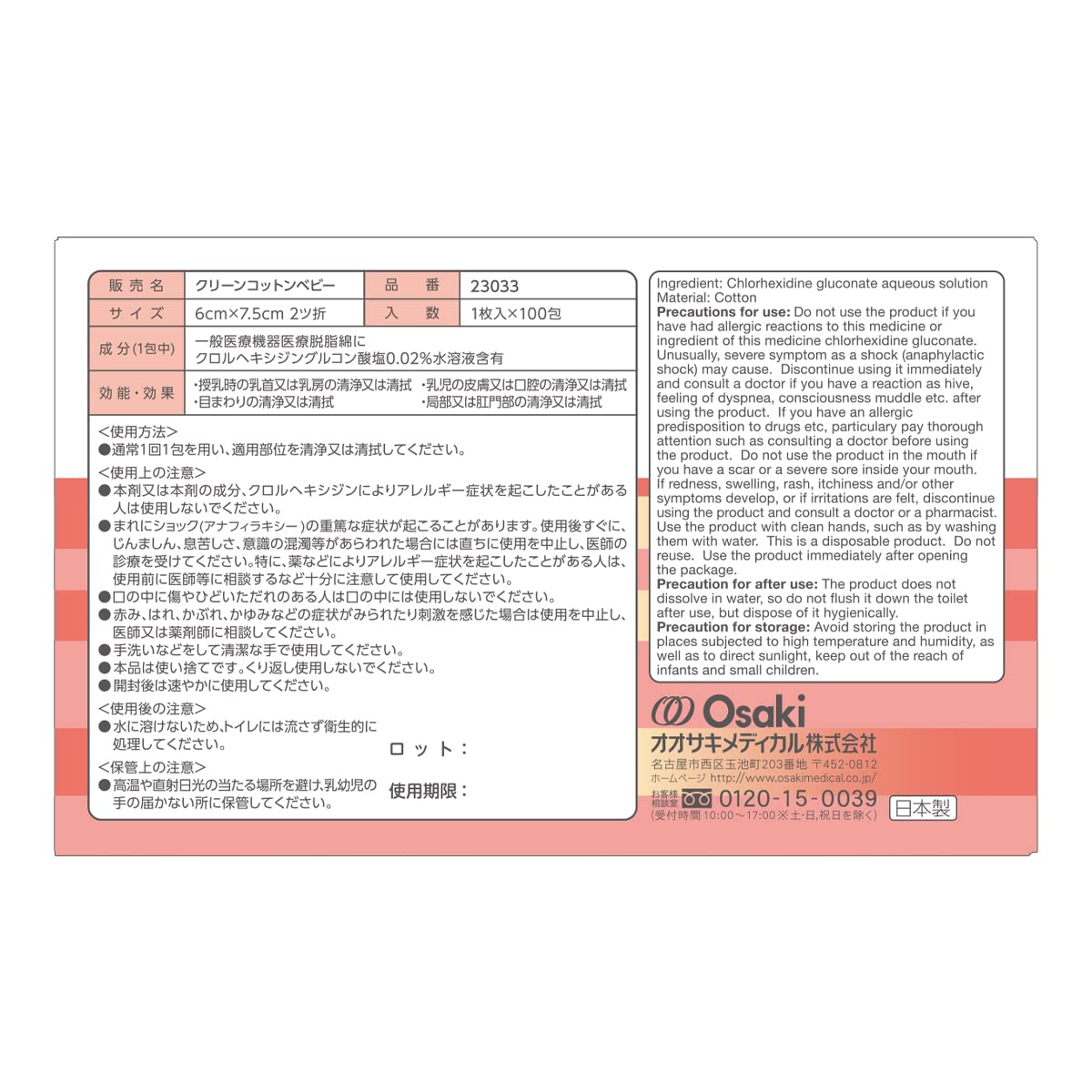 OO Osaki Clean Cotton for Babies 100% Cotton 100 Count