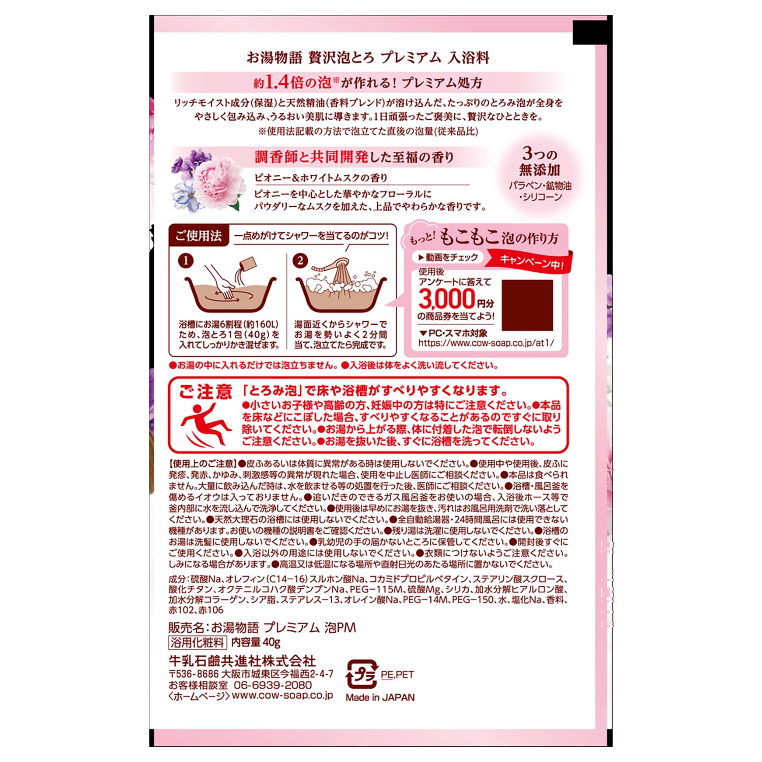 Gyuunyuusekken Premium Bath Soak Peony &amp; White Musk 40g
