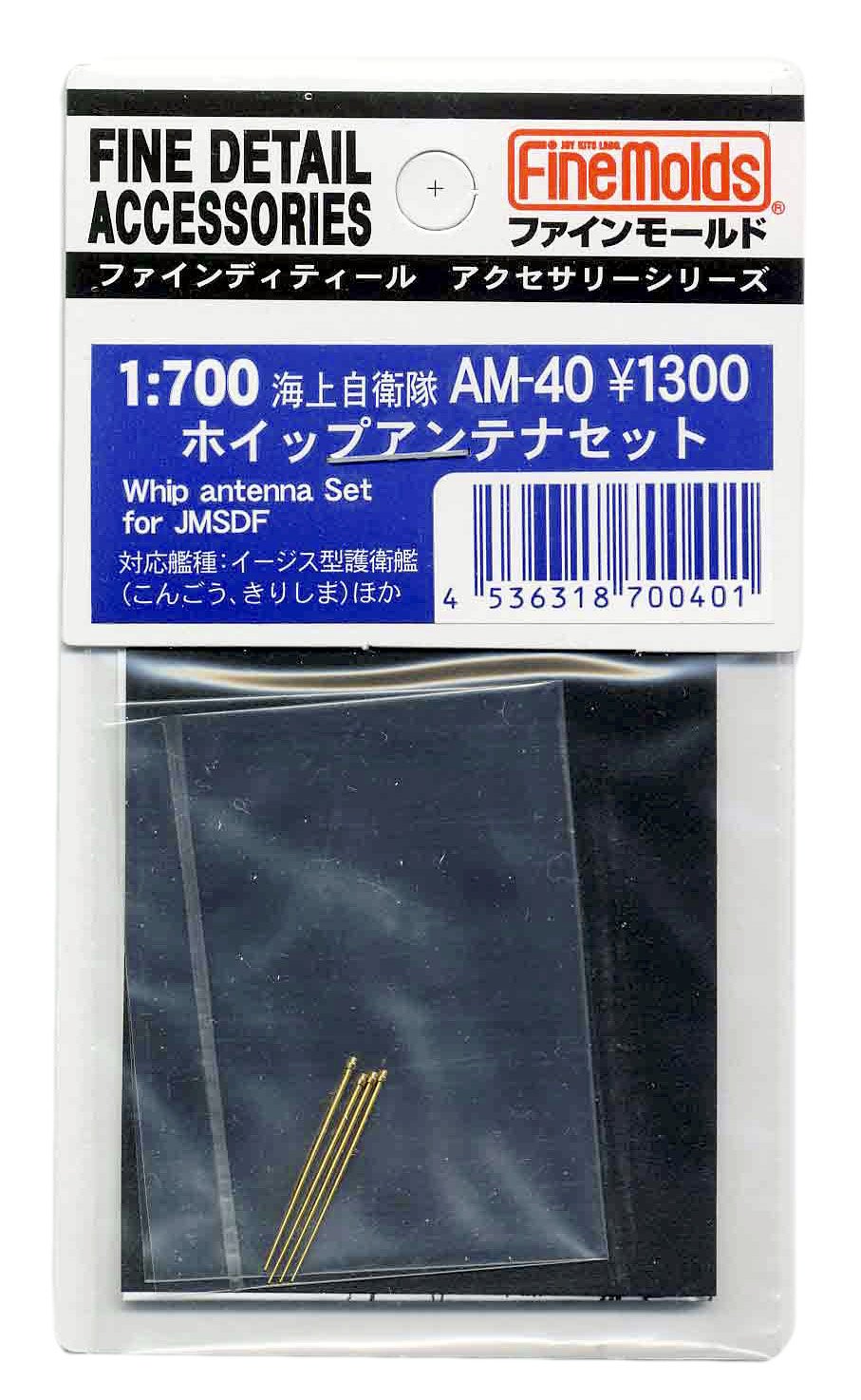 FineMolds 1/700 Japanese Naval Ship Whip Antenna Set Model Parts