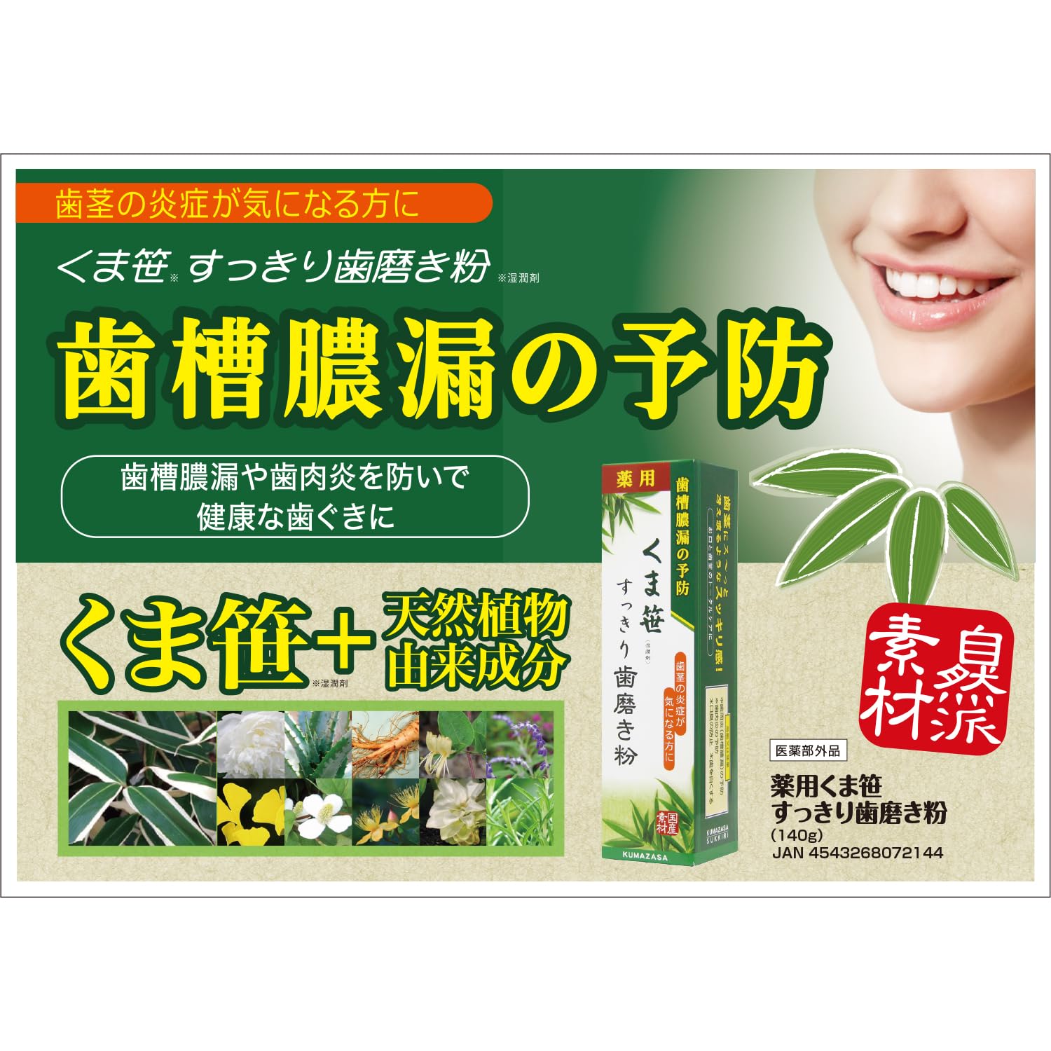 Sanwatsuushou Herbal Bamboo Charcoal Toothpaste 140g