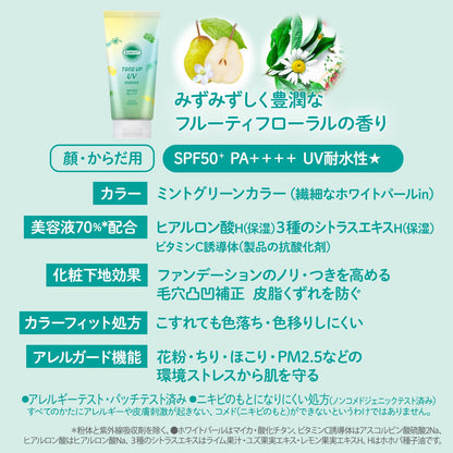 Suncut Tone Up UV Essence Mint Green SPF50+ PA++++ for Japanese Skincare