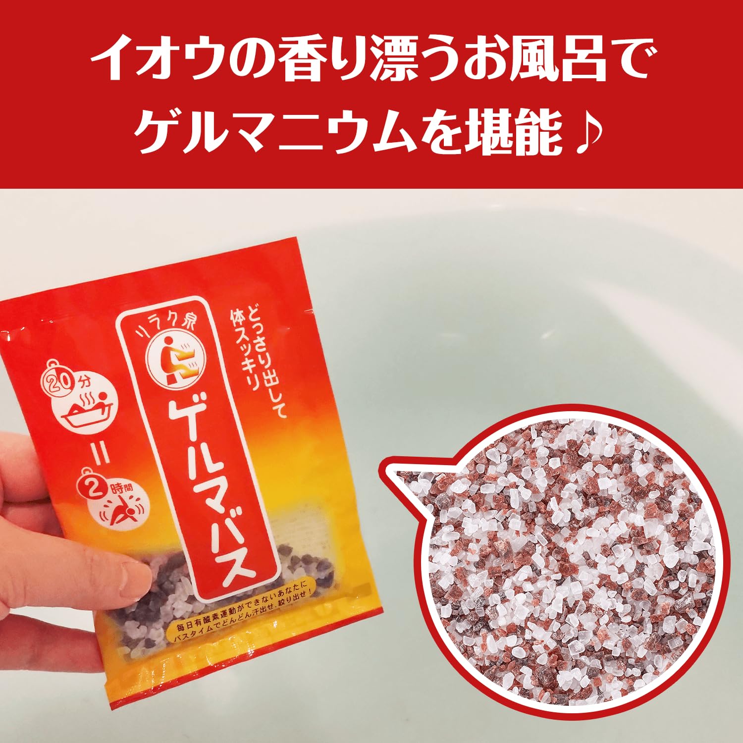 Riraku Izumi Gelma Bath Salt for Refreshing Relaxation 25g