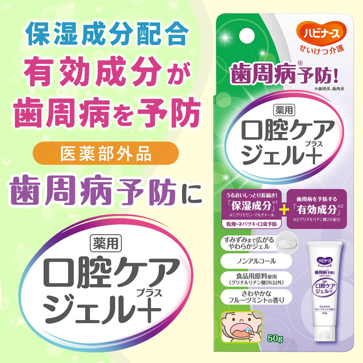 Habinurse Oral Care Gel Plus Fruity Mint Scent 50g