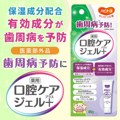 Habinurse Oral Care Gel Plus Fruity Mint Scent 50g