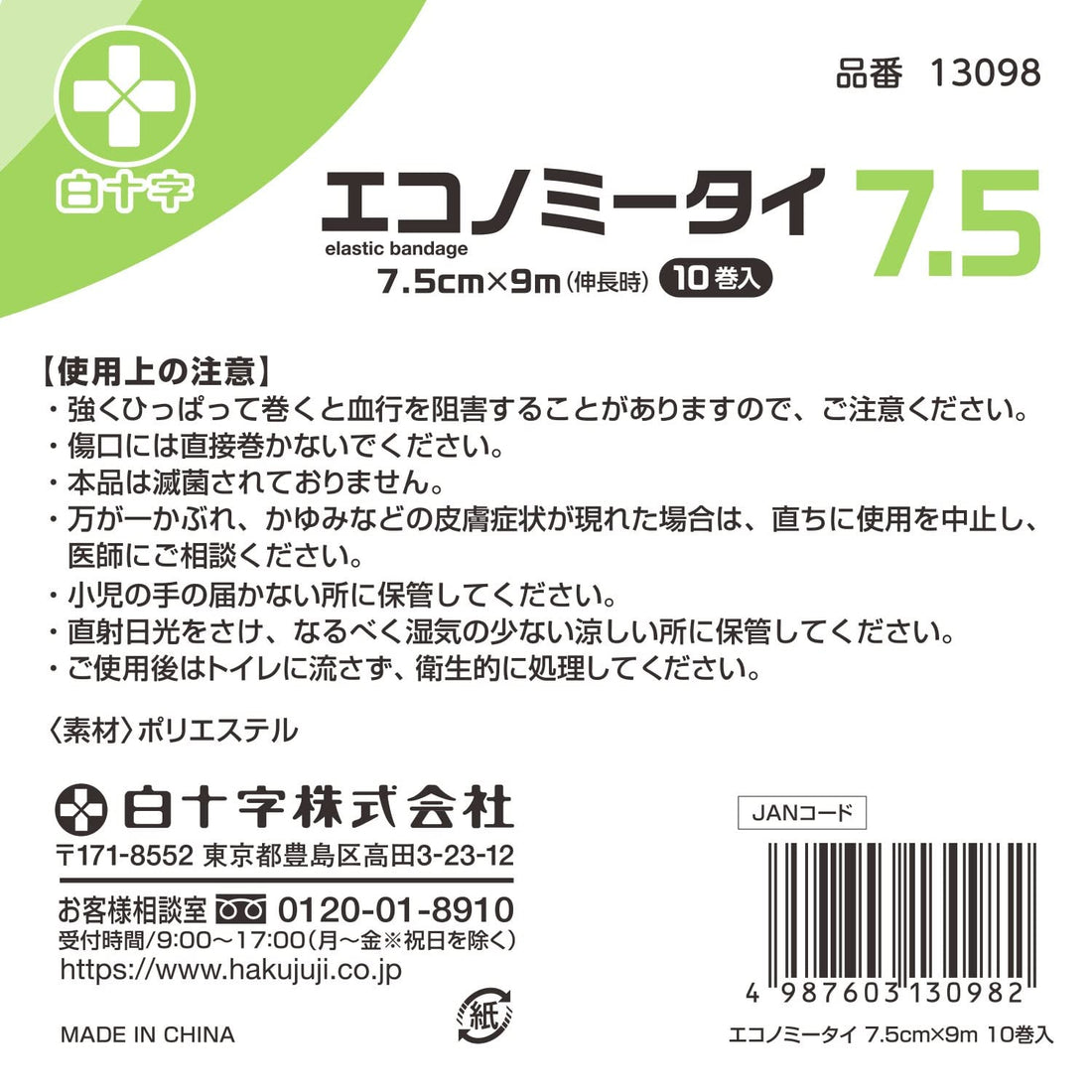 Hakujuuji Stretch Bandage 7.5cm x 9m for Ankle and Knee Support