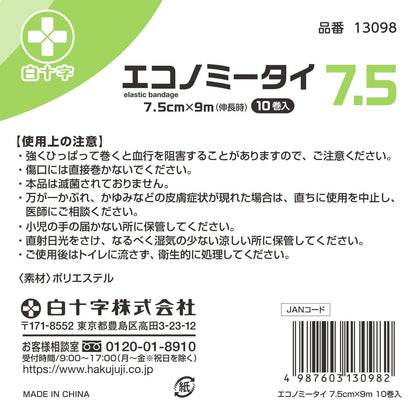 Hakujuuji Stretch Bandage 7.5cm x 9m for Ankle and Knee Support
