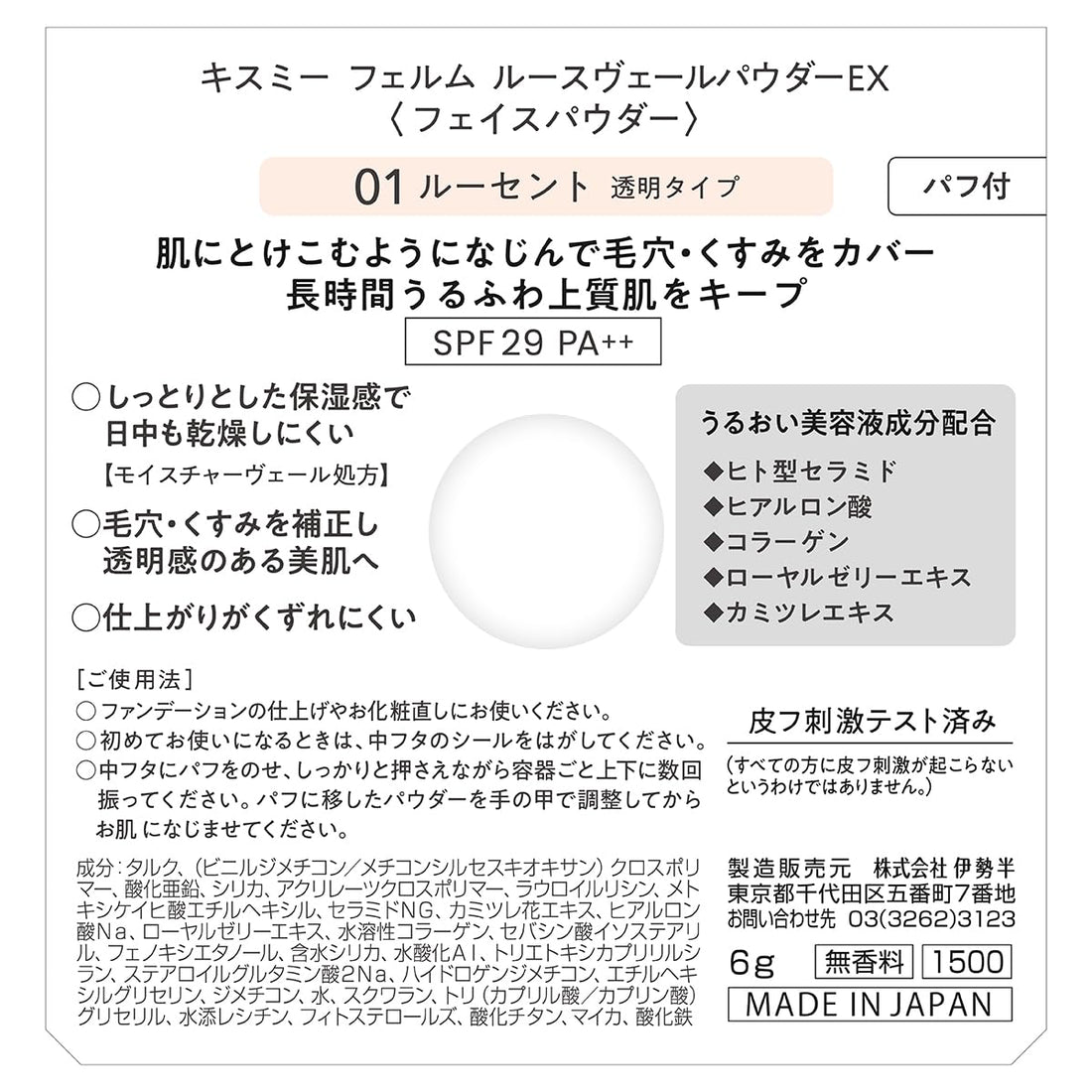 Kiss Me FERME Loose Veil Powder EX 01 Lucent for Flawless Finish