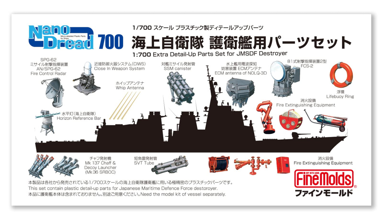 FineMolds 1/700 Nano Dread Series Japan Maritime Self-Defense Force Parts Set