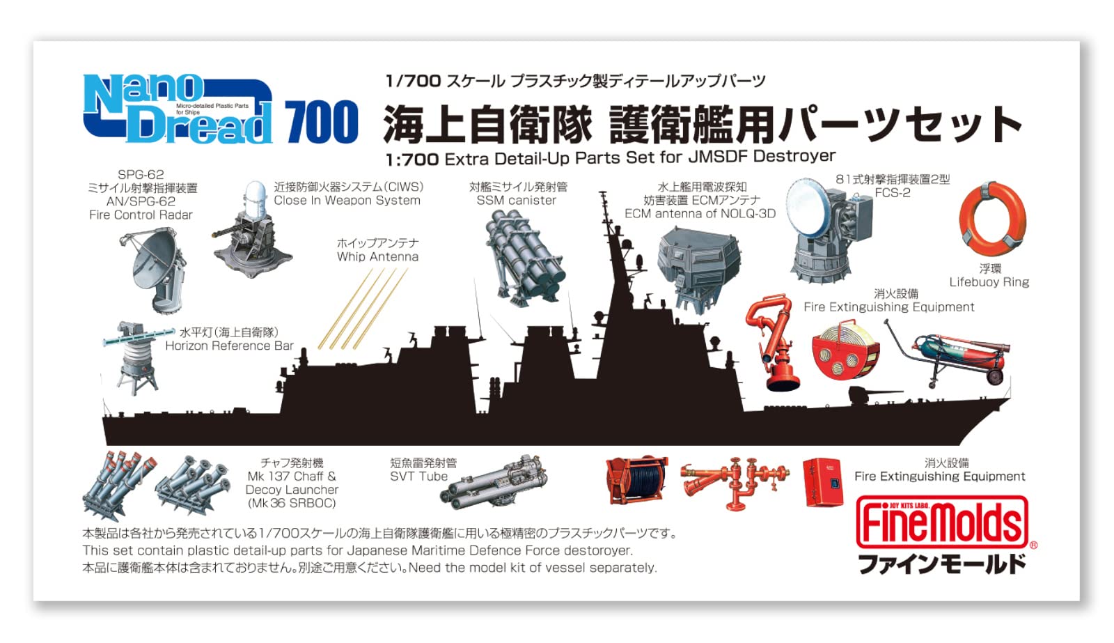 FineMolds 1/700 Nano Dread Series Japan Maritime Self-Defense Force Parts Set