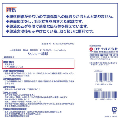 Hakujuuji Cotton Balls No.14 50g Gentle and Absorbent