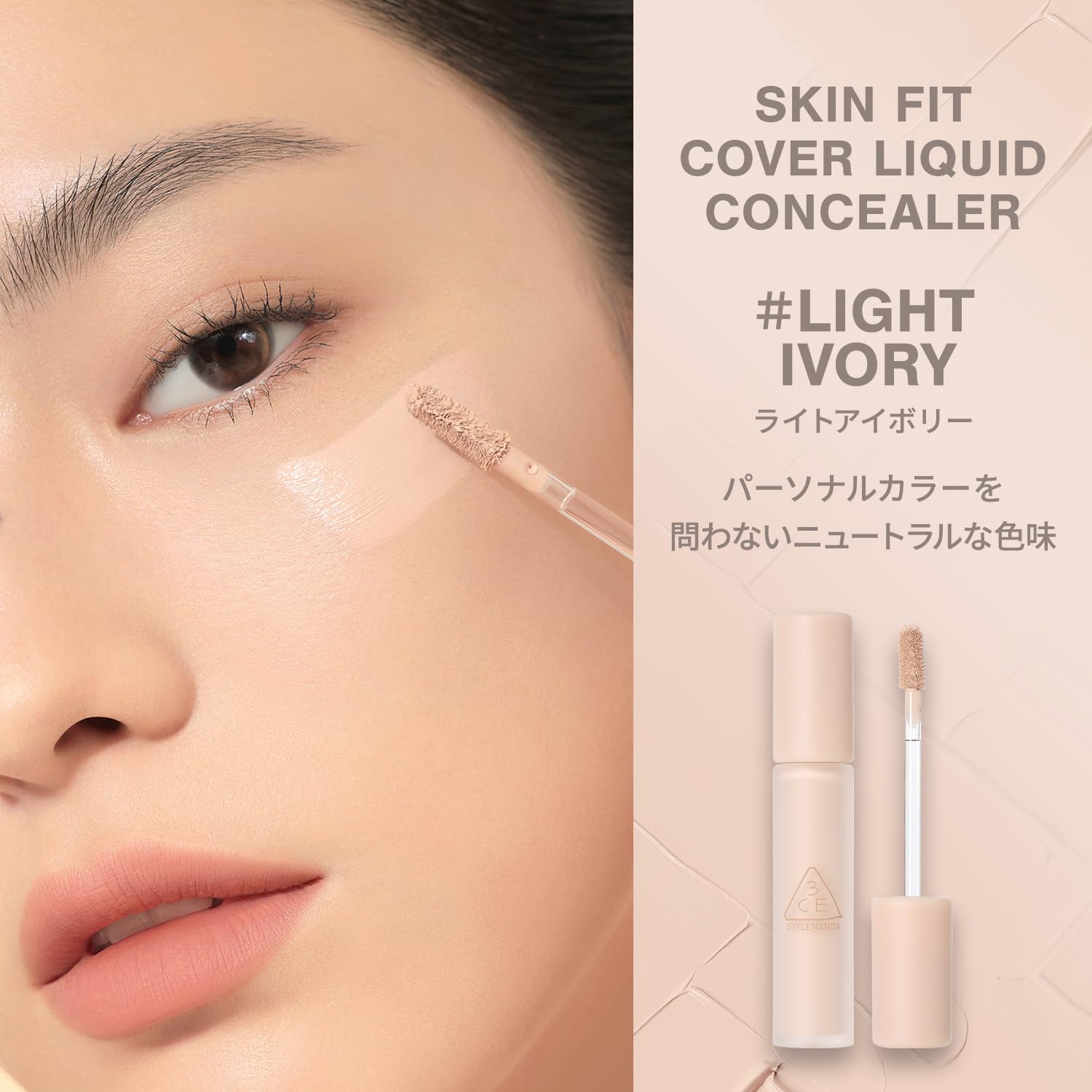 3CE Skin Fit Cover Liquid Concealer Light Ivory 6g