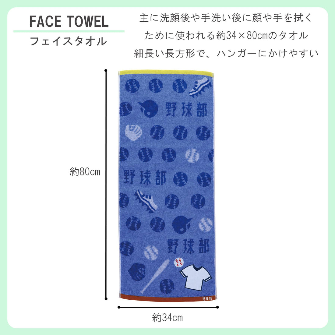Marushin Face Towel GUTS Baseball Team Cotton Made with SDGs Support