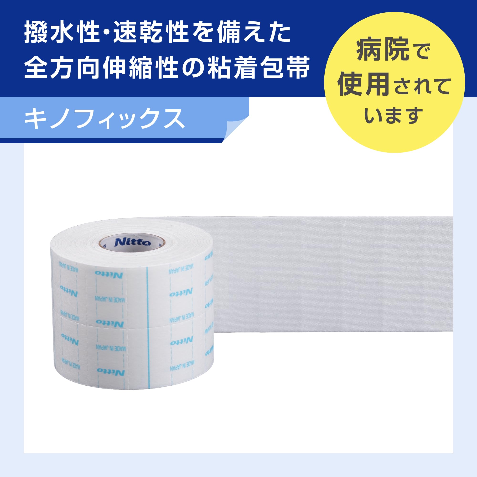 Nitoms Kinofix Breathable Waterproof Adhesive Bandage 7.5cm x 5m