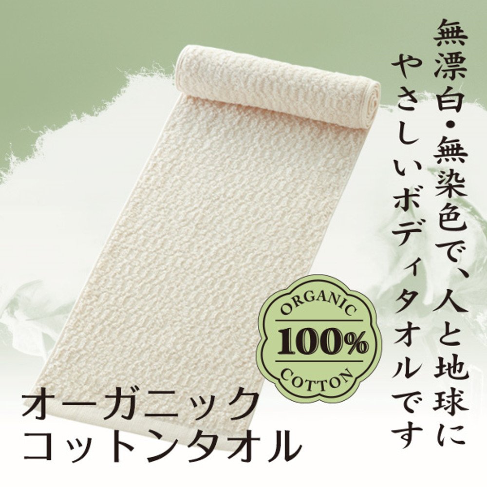 Marna Organic Cotton Body Towel for Gentle Skin Care