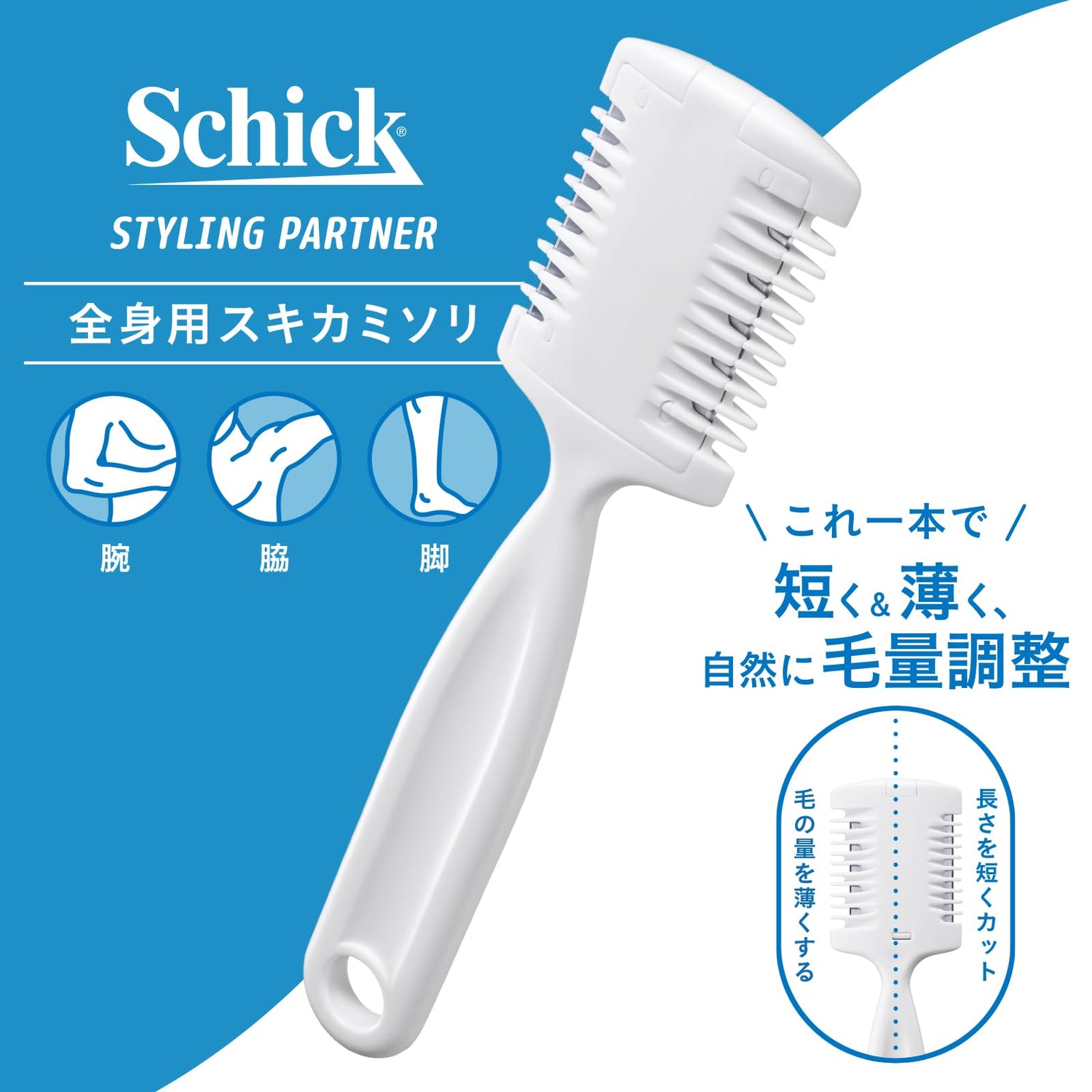 Schick Body Trimmer for Men - Versatile Styling Razor