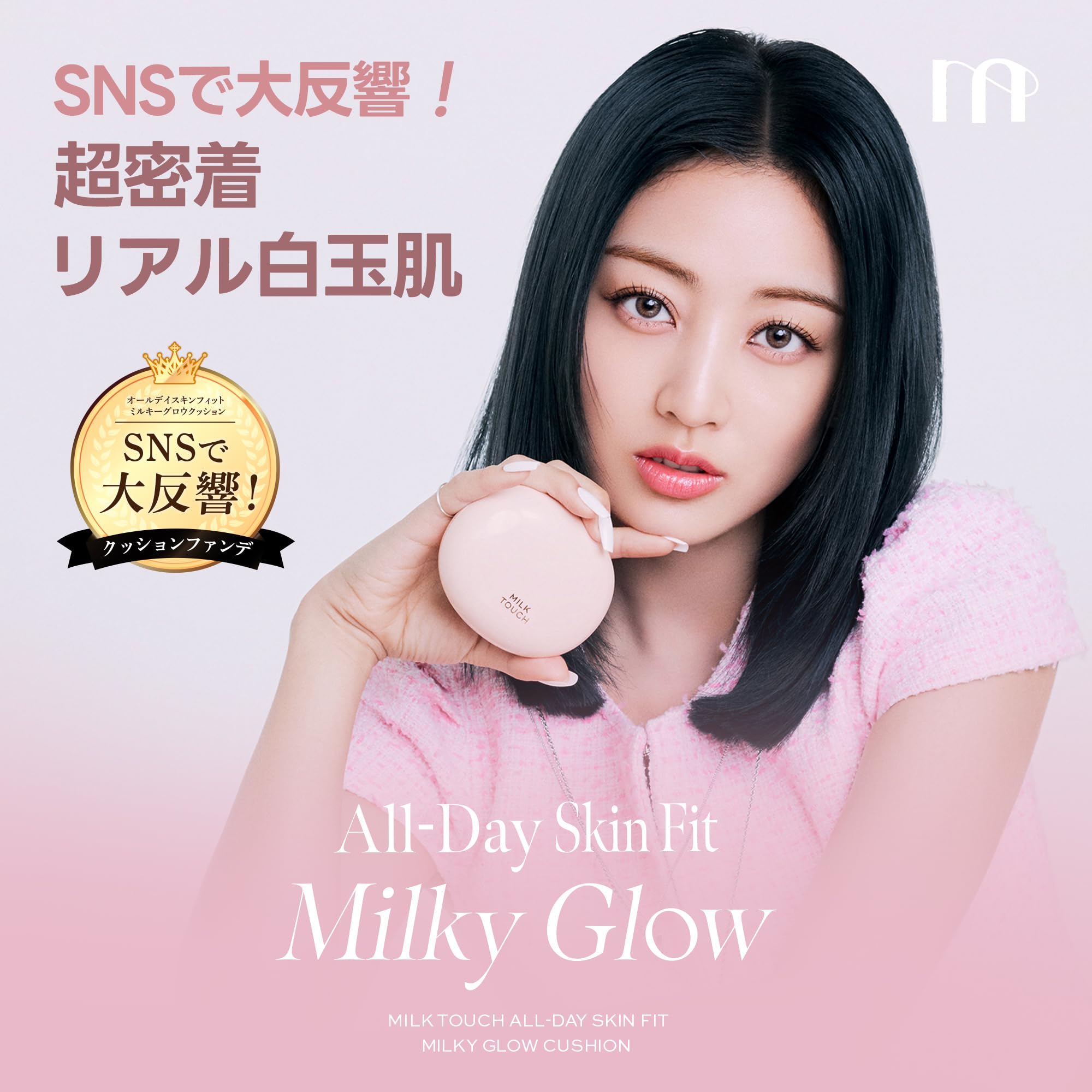 MILKTOUCH All Day Skin Fit Milky Glow Cushion 01 Rosy Ivory 15g